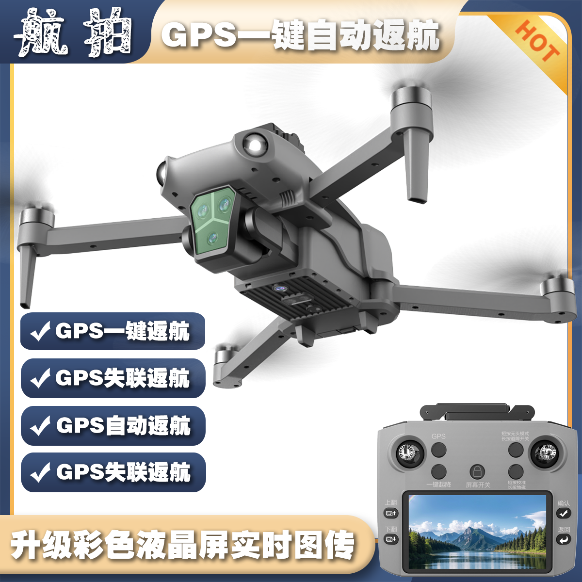 大屏遥控器 失联返航 折叠便携 无刷电机 智能避障 自动返航