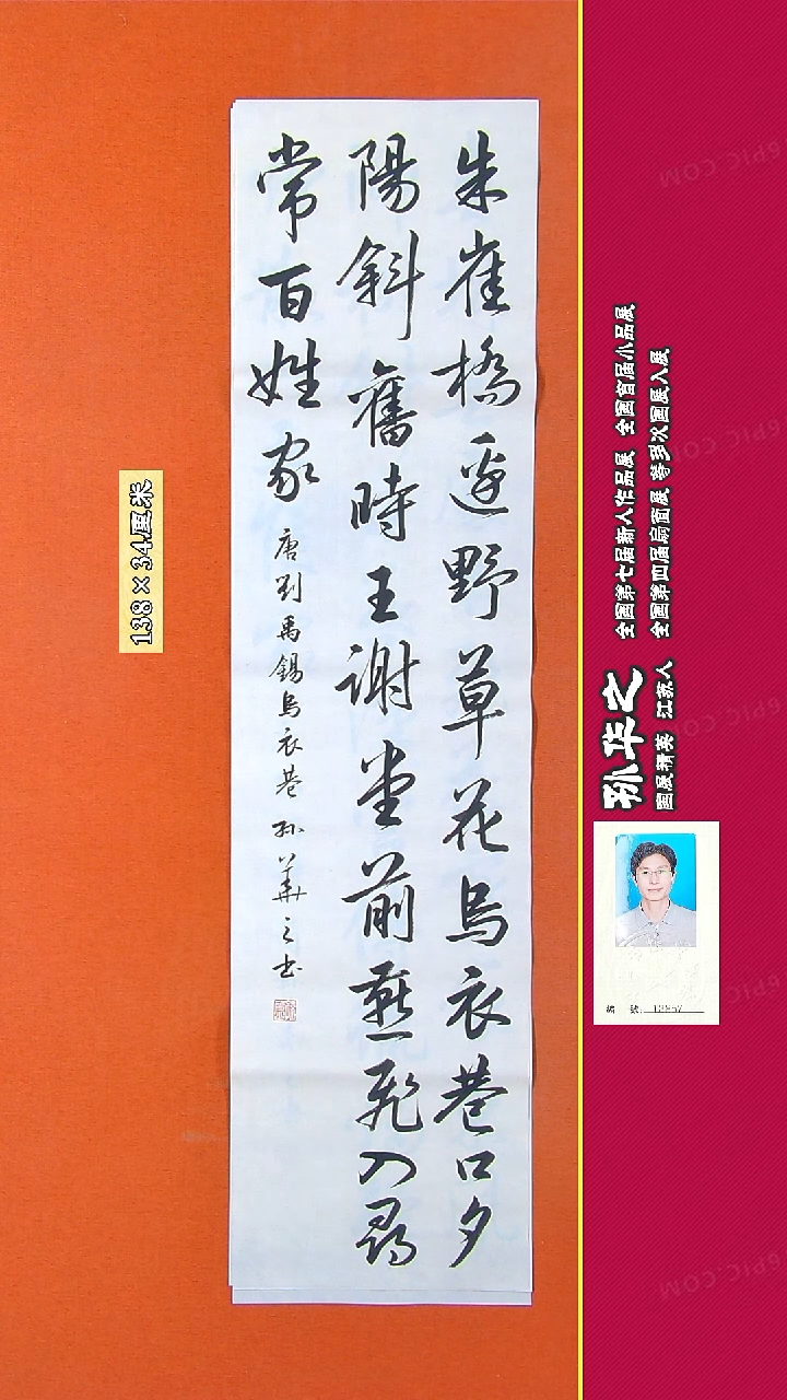 书法54R孙华之书法作品