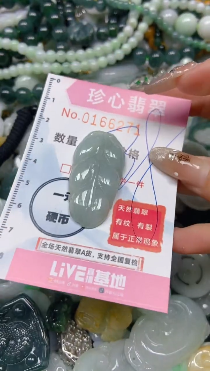 【闪购商品】翡翠颈饰未镶嵌闪购0166271