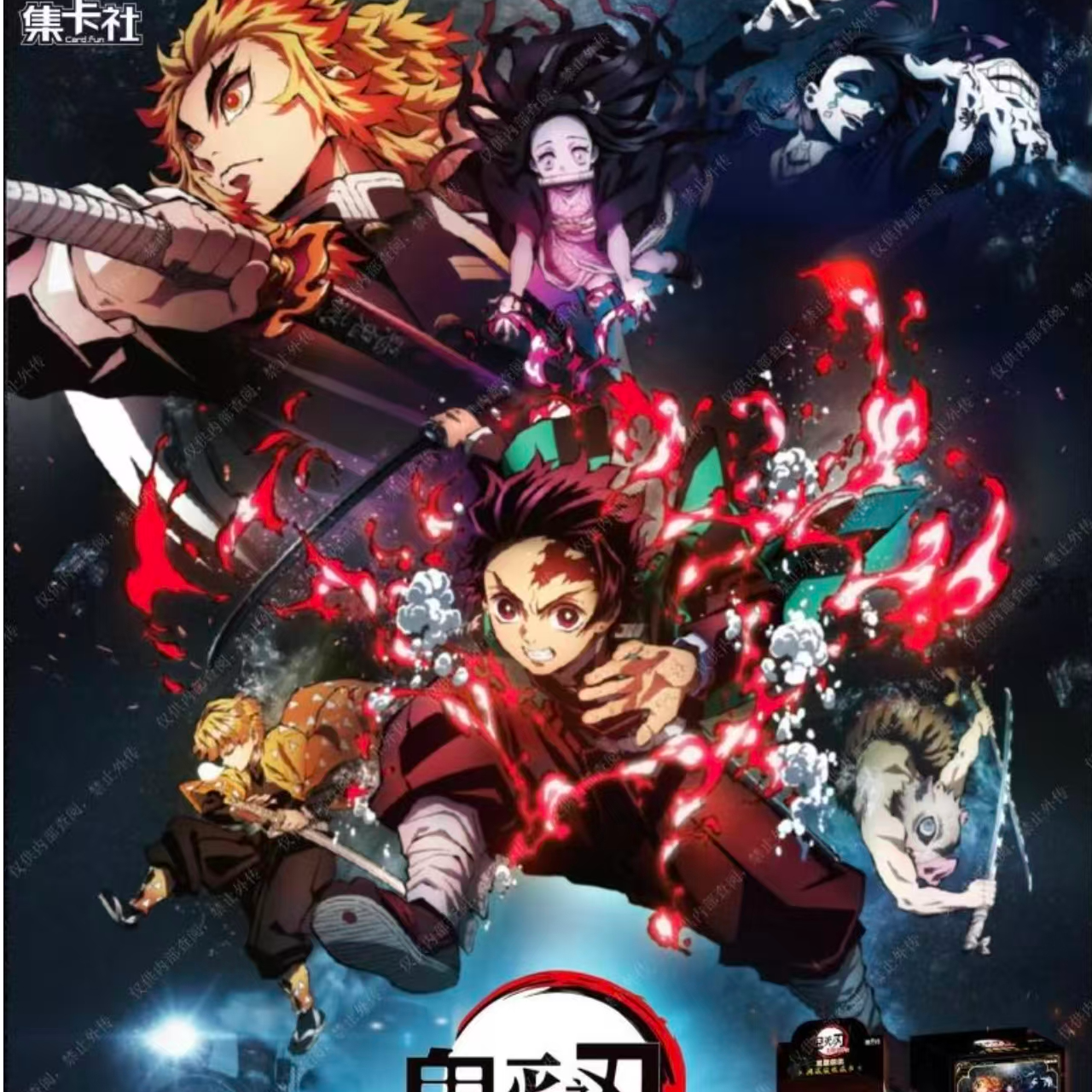 card.fun/集卡社【雪兔包-首拆福利】鬼灭之刃无限列车豪华收藏卡牌