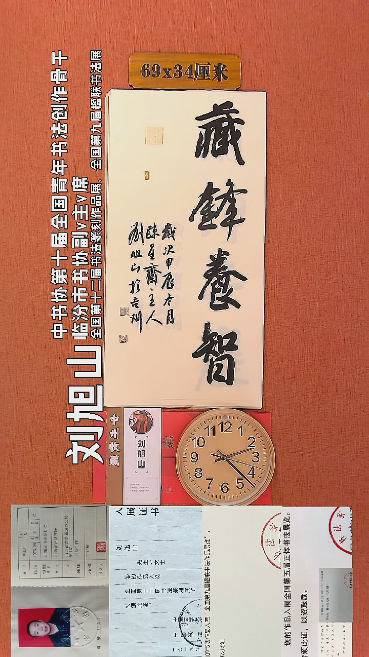 【闪购商品】书法73     刘旭山老师书法作品