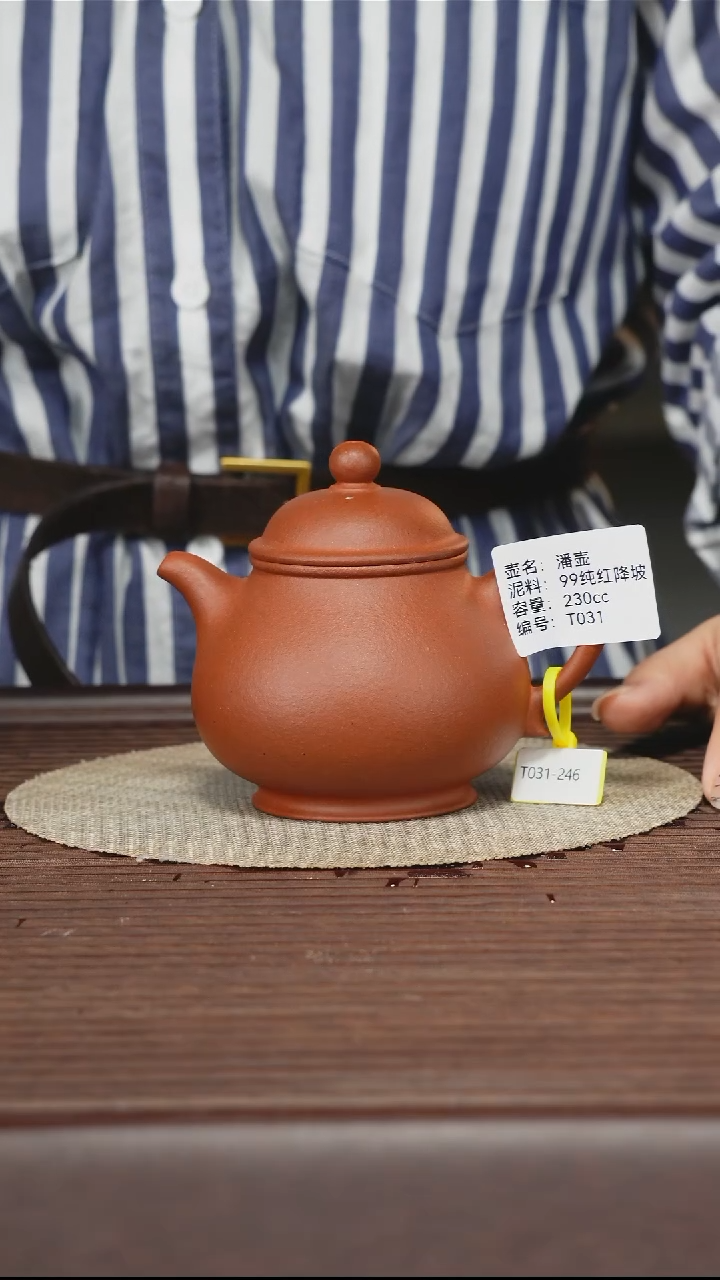 茶壶紫砂T031 红降坡 潘壶 230cc