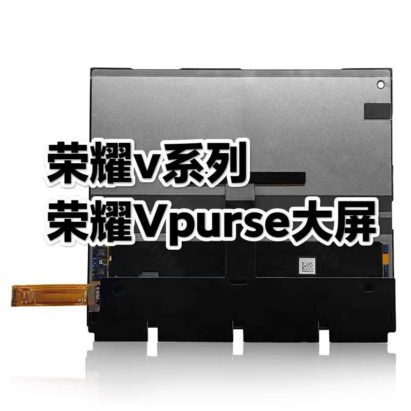 荣耀V Purse完美大屏 内屏屏幕 维修配件 屏幕总成