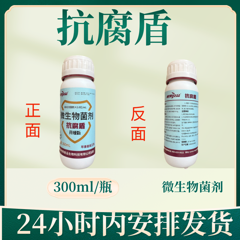 抗腐盾 微生物菌剂 一单一瓶