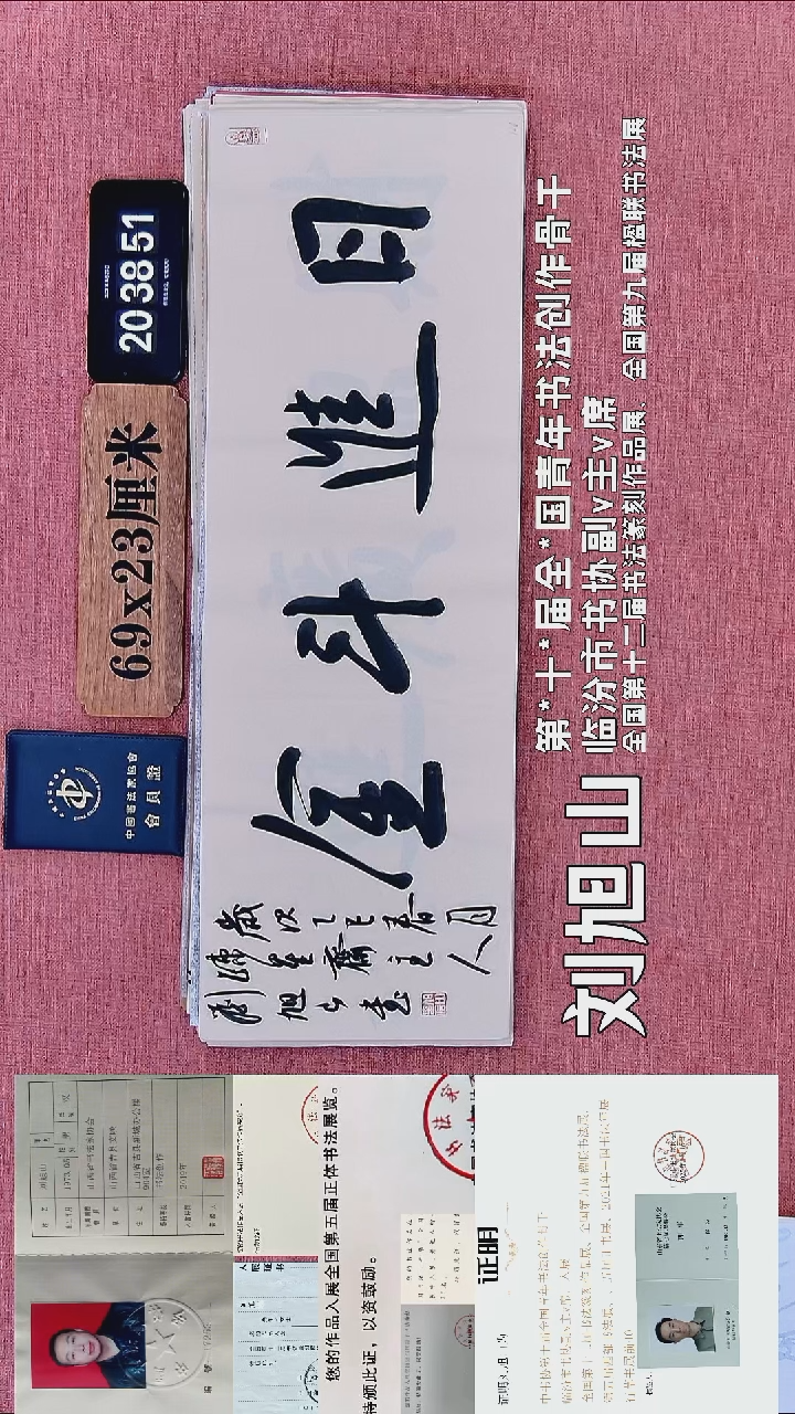 书法101           刘老师书法作品