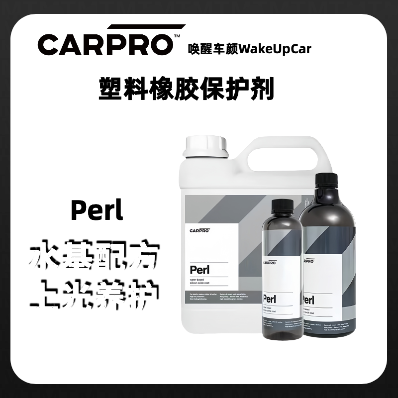 CARPRO卡普Perl塑料清洗剂橡胶保护剂上光剂内饰轮胎发动机舱镀膜