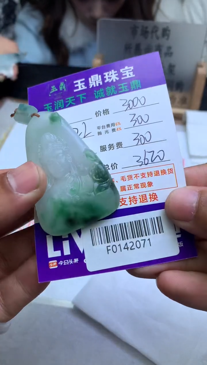 【闪购商品】定制翡翠未镶嵌---F0142071