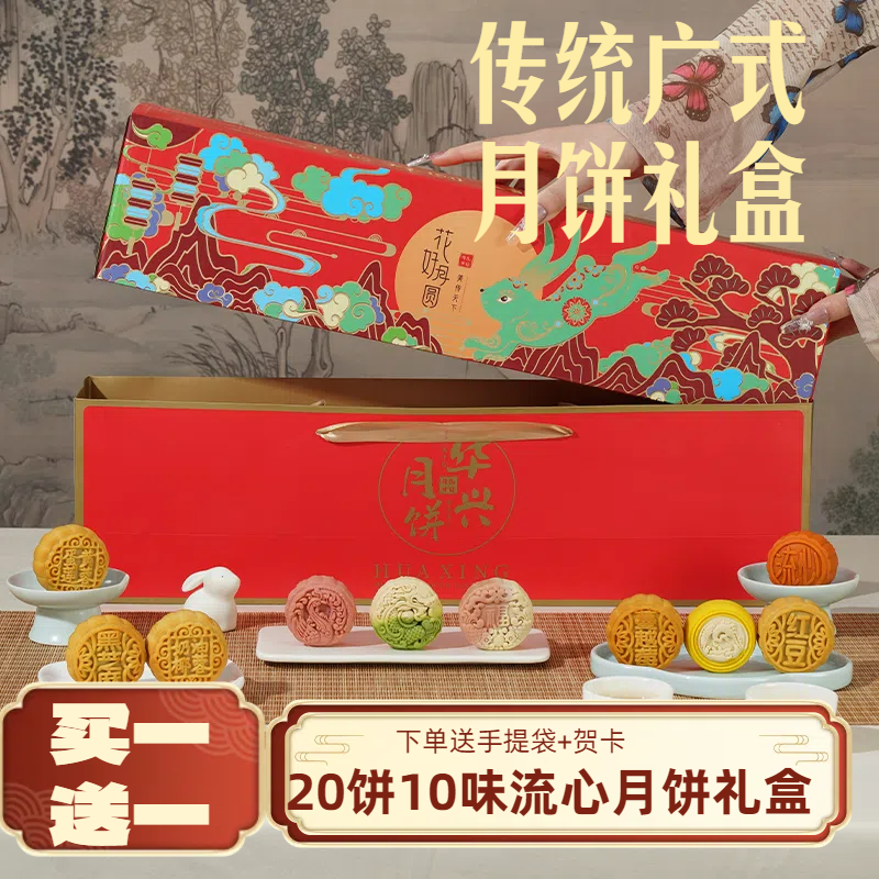 【买一箱发2箱】高档月饼礼盒装广式流心多口味月饼团购送礼佳品