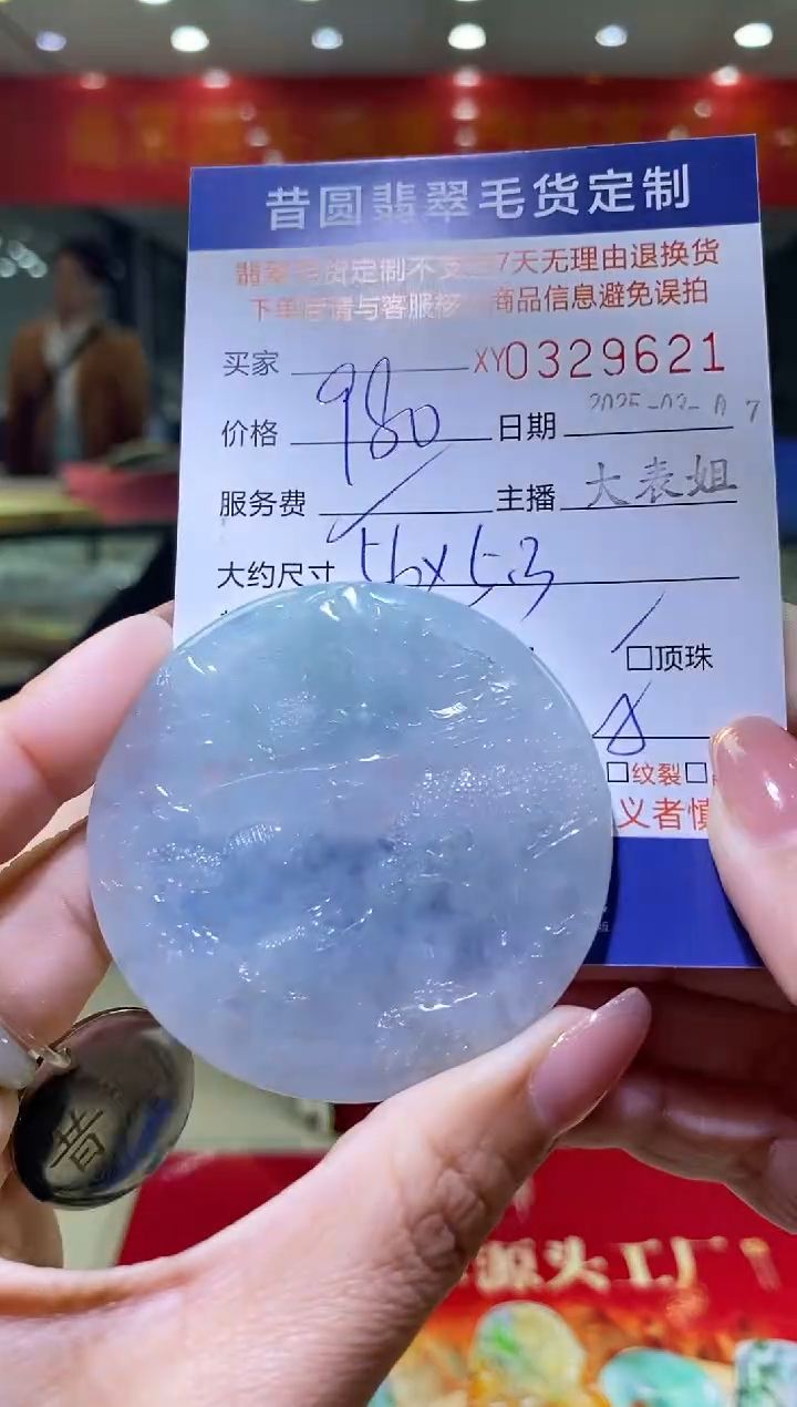 【闪购商品】定制翡翠未镶嵌翡翠329621