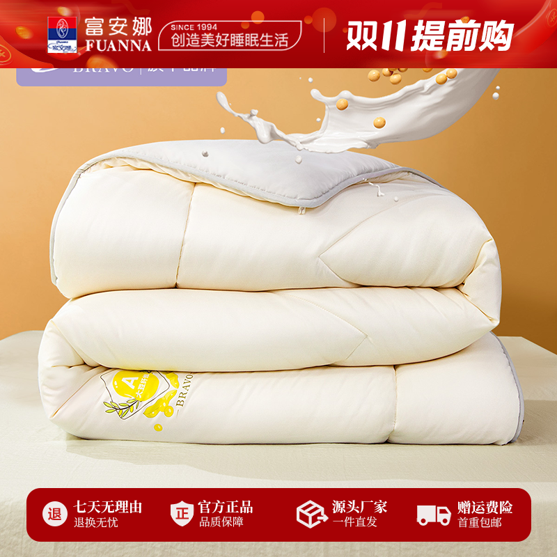 富安娜出品馨而乐被子被芯四季可用大豆纤维加厚被春秋被冬厚被