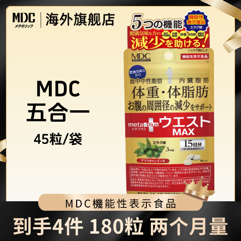 【交个朋友专属】MDC五合一管理鞣花酸精华45粒/袋进口酵素