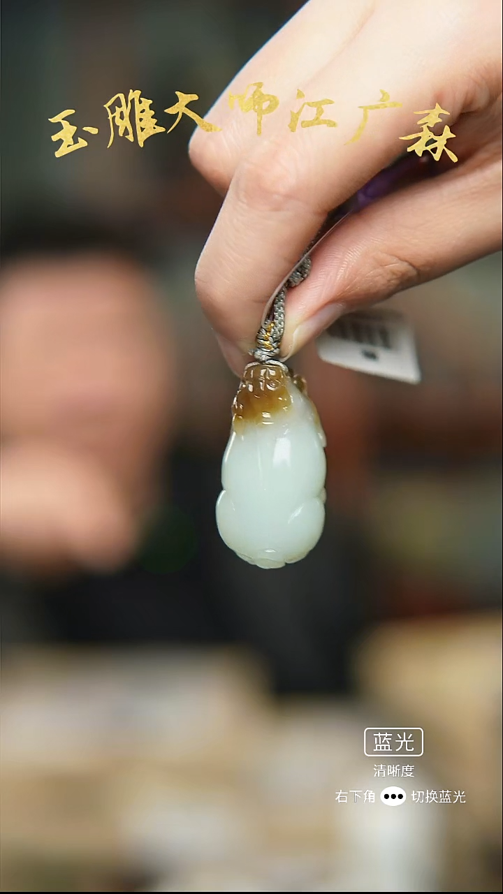 未镶嵌和田玉挂件b134