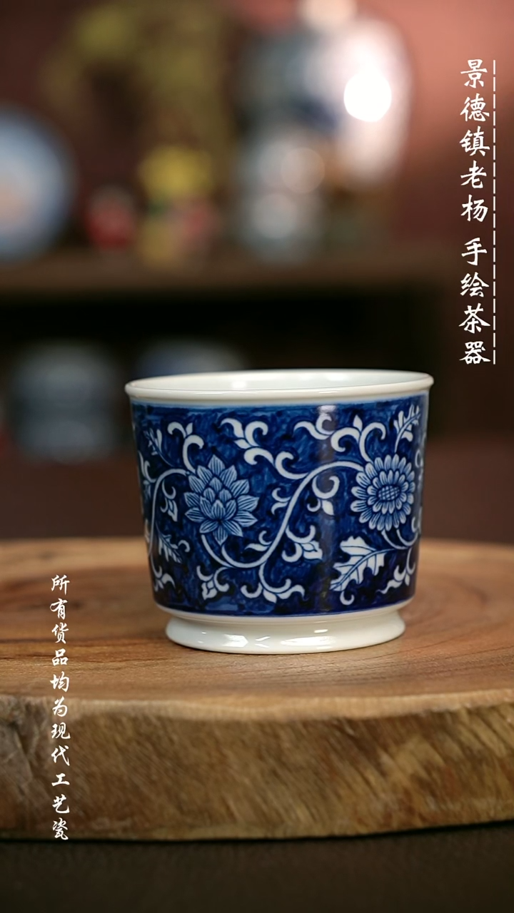 手绘 高温现代瓷  气窑  缠枝花卉 容天杯120c