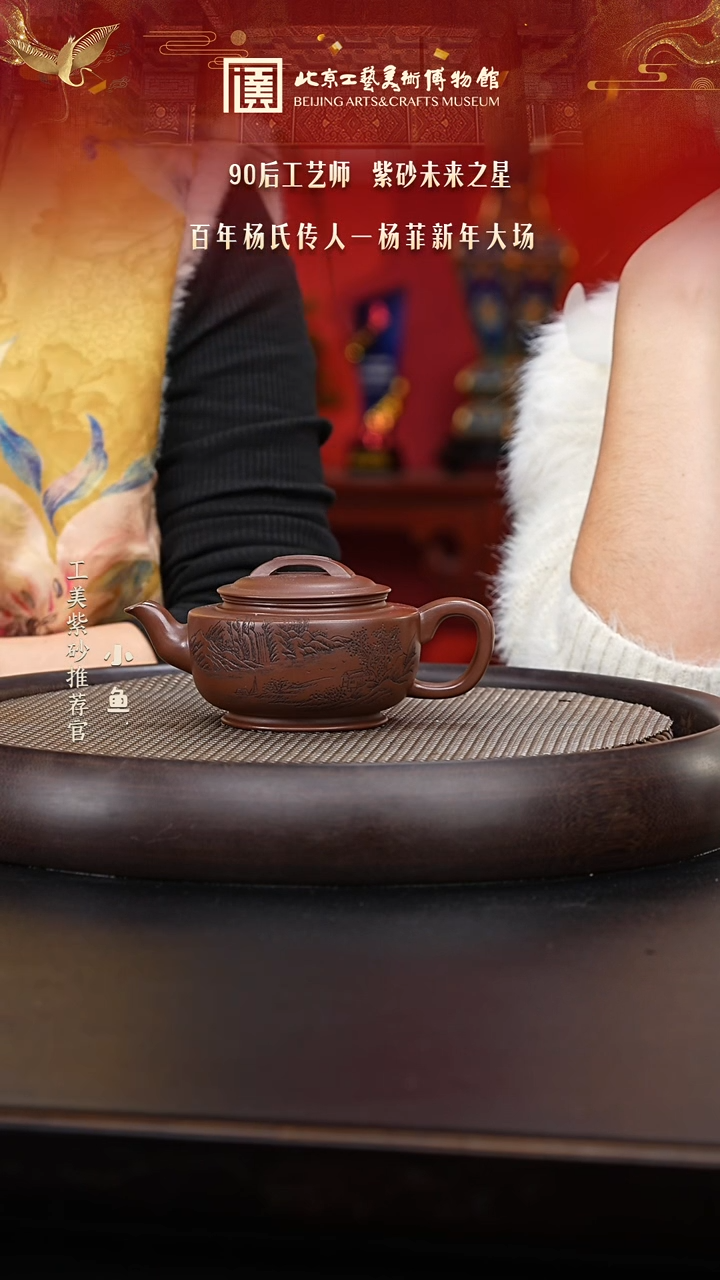【闪购商品】紫砂茶壶011 国企品牌 陶茶溯源 杨菲