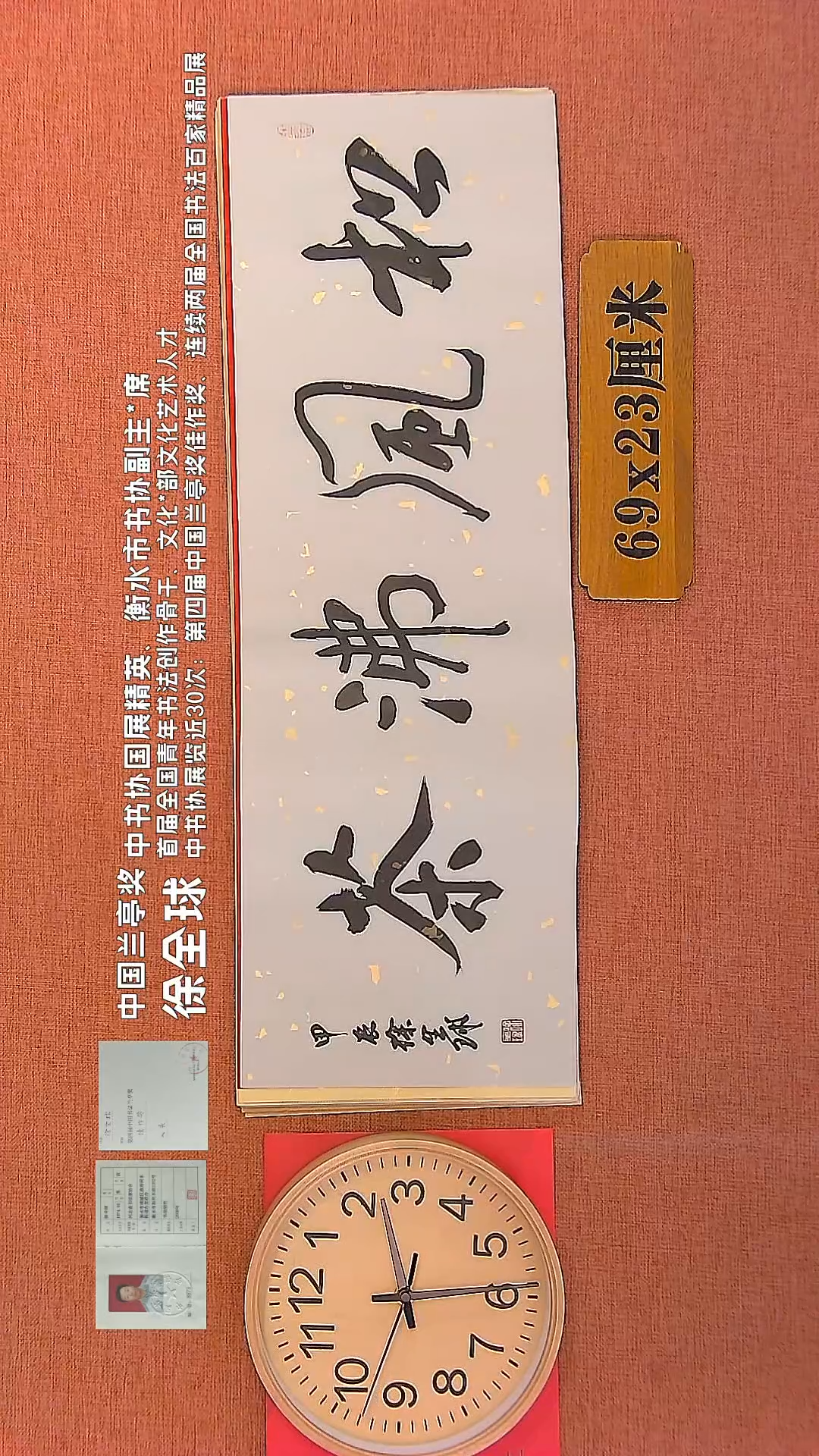 【闪购商品】书法70     徐全球老师书法作品
