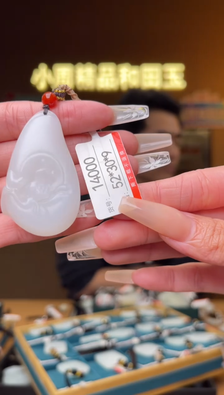 【闪购商品】和田玉吊坠未镶嵌1