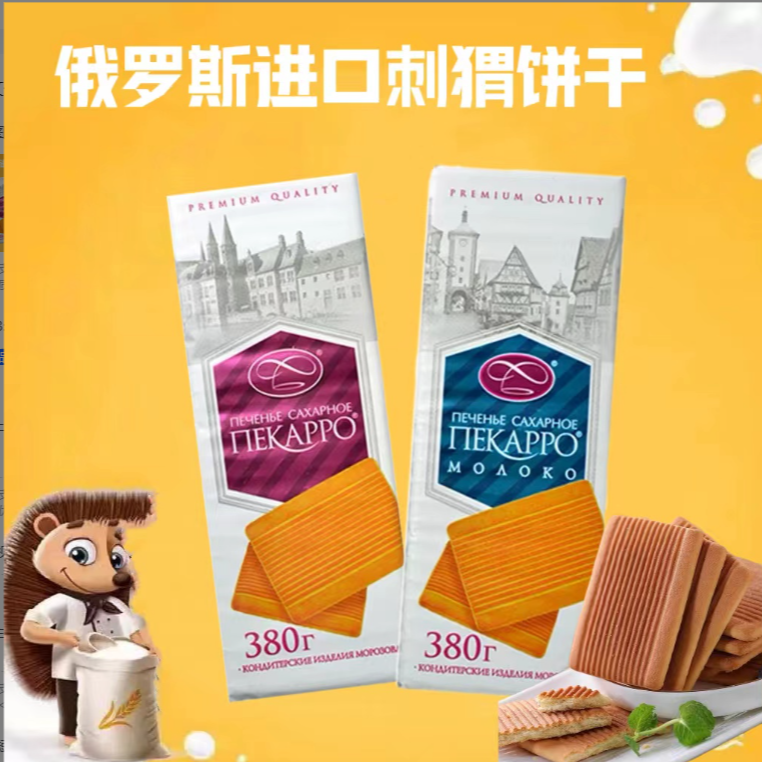 俄罗斯小刺猬饼干老式口味380g