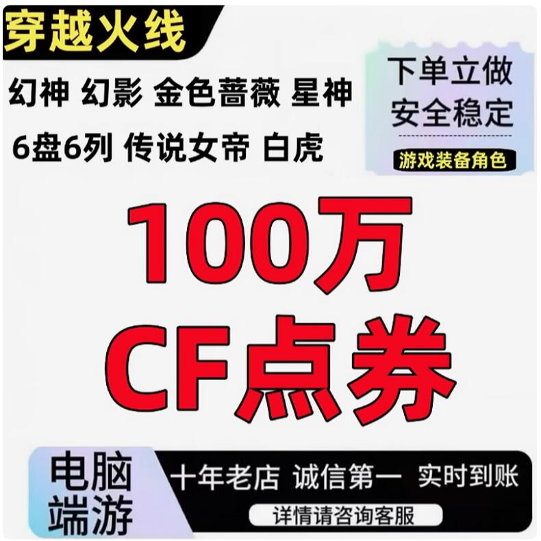 CF穿越火线活动点券一折出100W一百万50万点券M200幻神英雄级武器