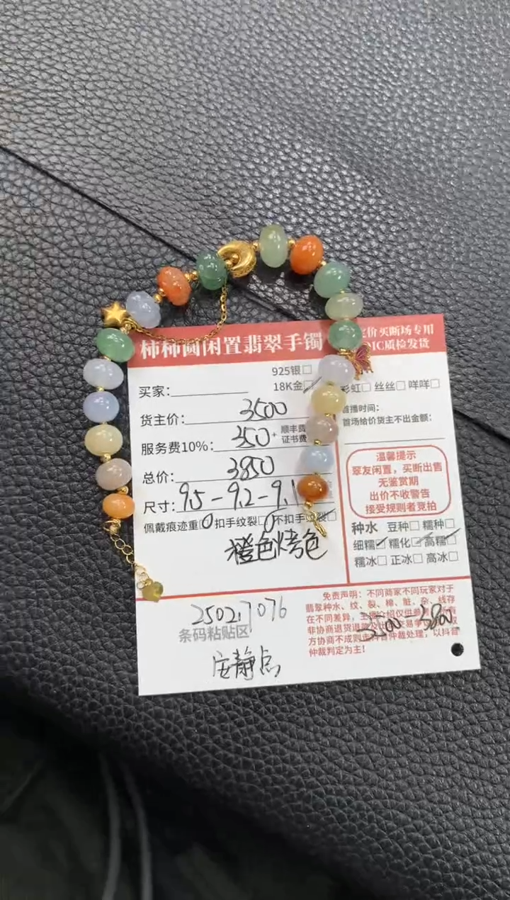 【闪购商品】翡翠手链18K金镶嵌250217076