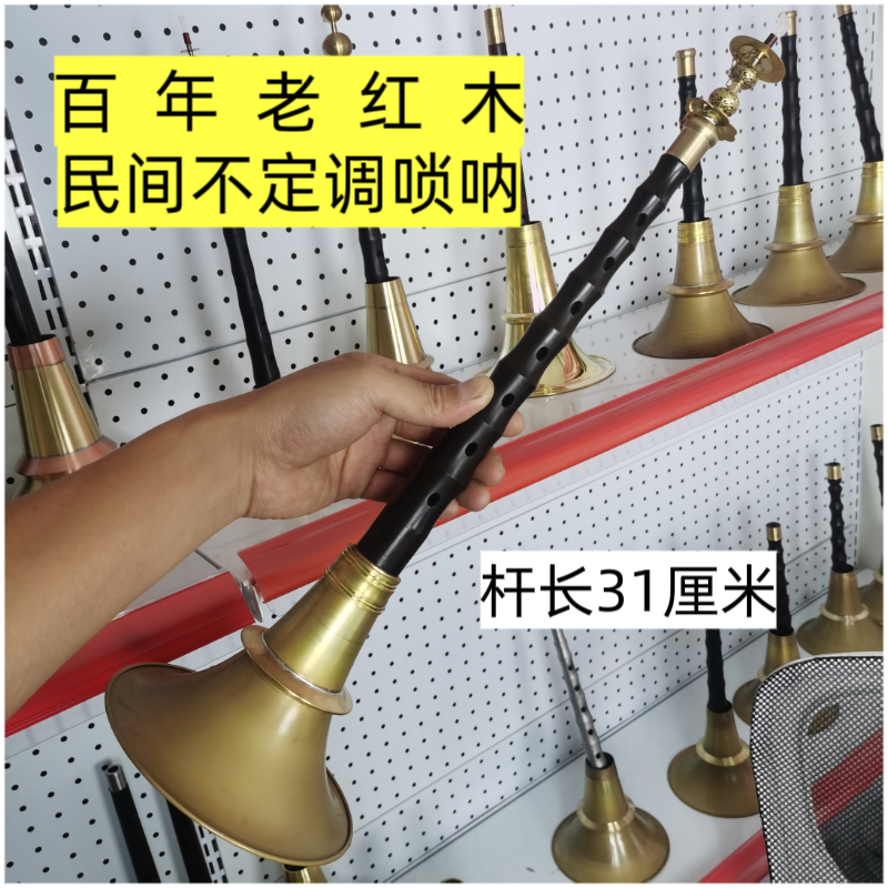 百年老红木民间不定调唢呐大堂口大音量民间唢呐红白喜事儿专用