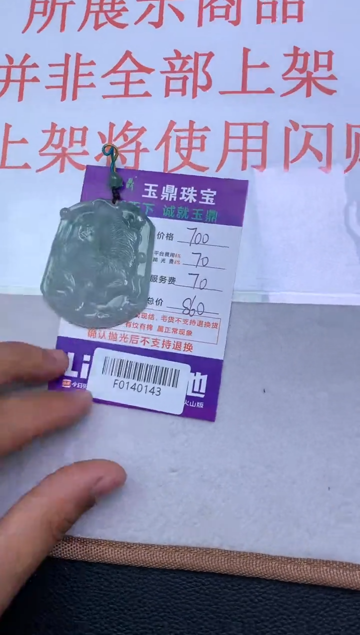 【闪购商品】定制翡翠未镶嵌---F0140143