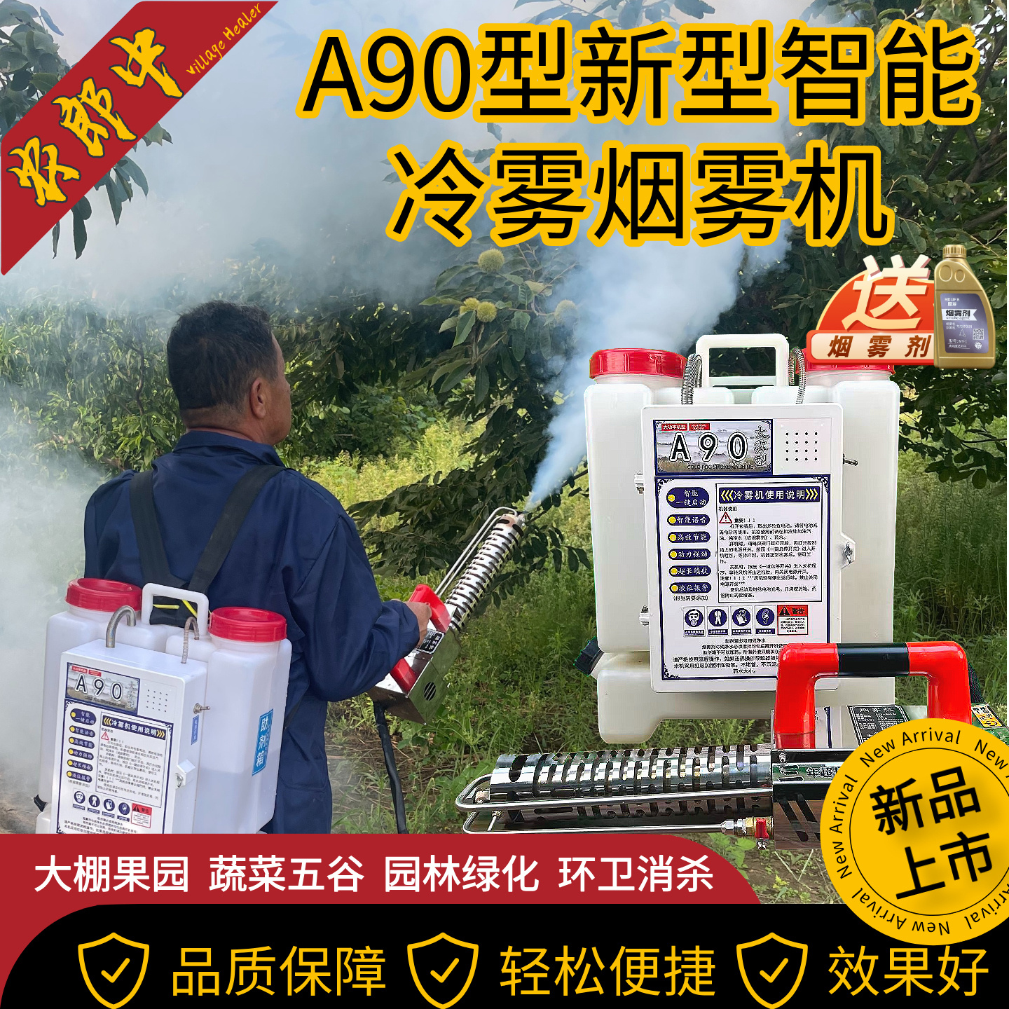 农郎中A90冷雾烟雾机果园大棚打药机消毒农用灭蚊喷雾器弥雾
