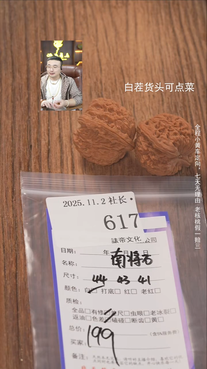 把件文玩核桃東**亮諘帝文617南疆石