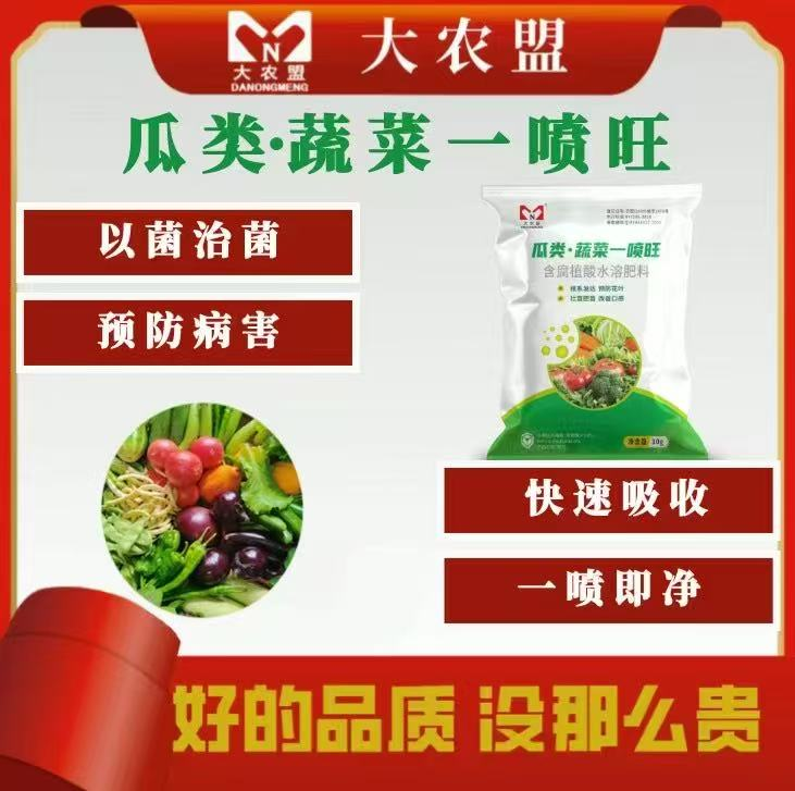 大农盟-饲料添加剂正品-瓜类·蔬菜一喷旺（30g/袋）