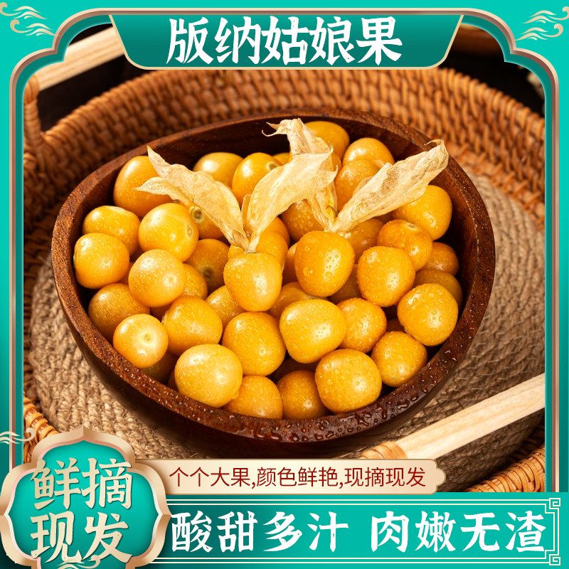 云南西双版纳新鲜采摘姑娘果鲜甜多汁灯笼果当季鲜果现货现发