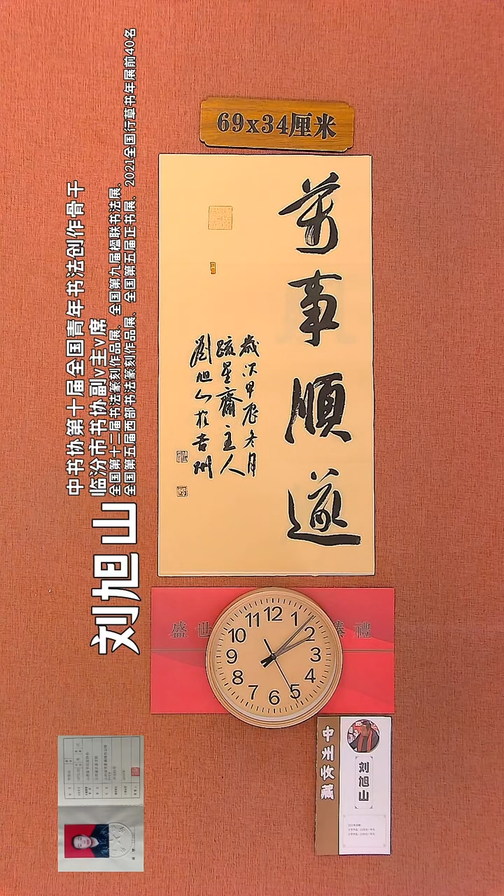 【闪购商品】书法106        刘旭山书法作品