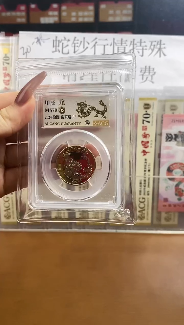 【闪购商品】爱藏金标os70分二轮龙剪纸标