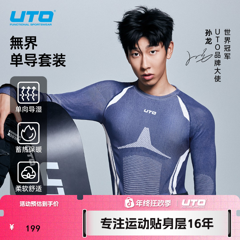 UTO/悠途無界单向导湿速干衣秋冬男女户外保暖登山滑雪长袖套装