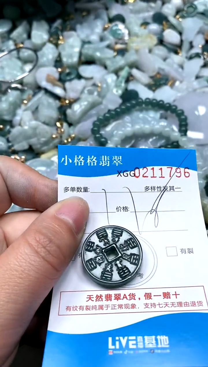 【闪购商品】翡翠颈饰未镶嵌闪购商品0211795