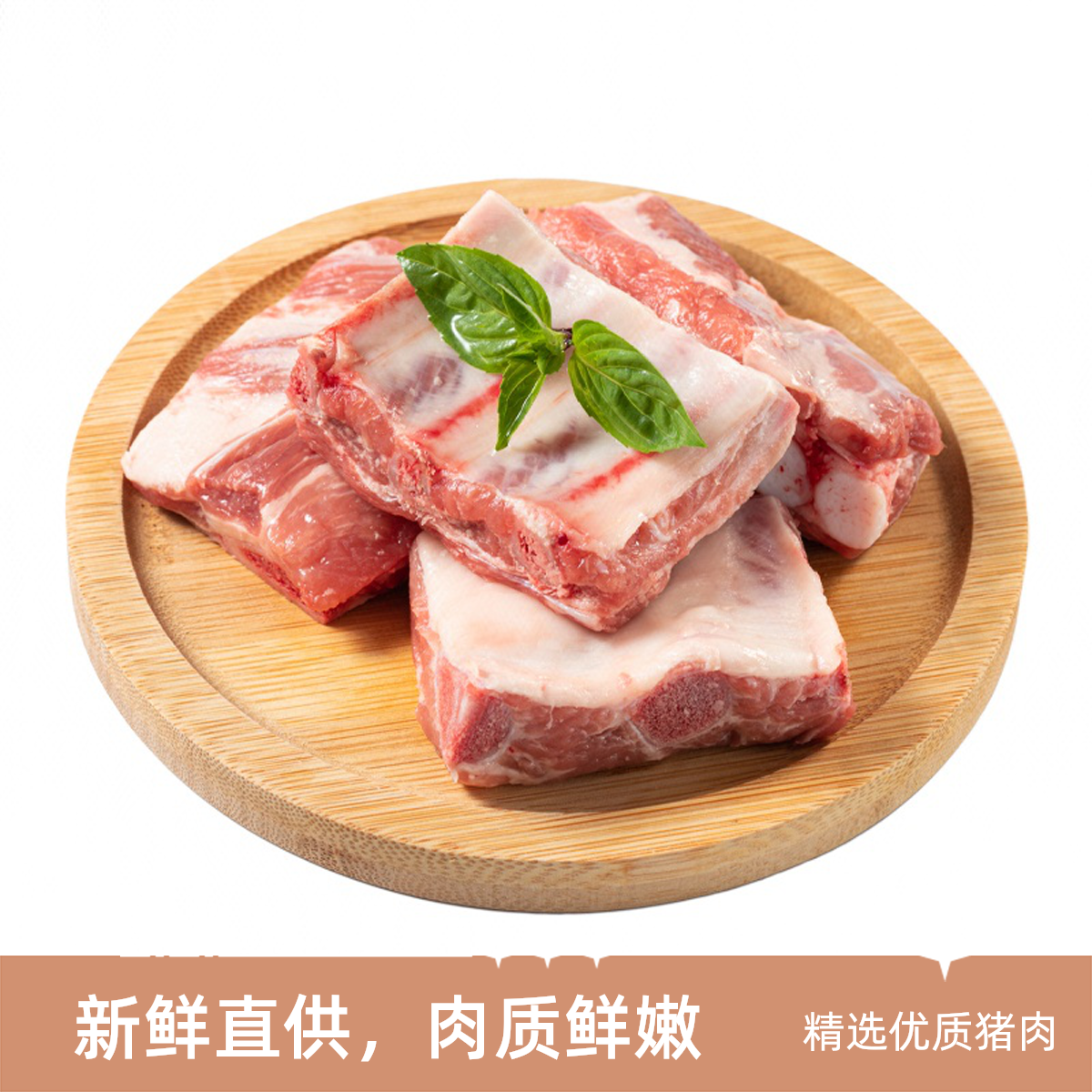精品排骨  中排（默认切块） 300g排骨同城配