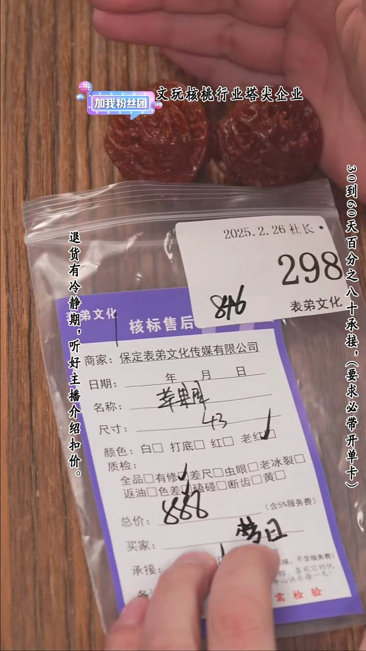 【闪购商品】文玩核桃把件298苹果园