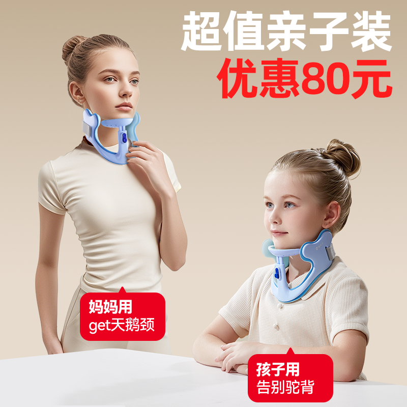 超值亲子装防低头神器矫正器脖子抬高器颈托脖子前倾颈椎暑假透气