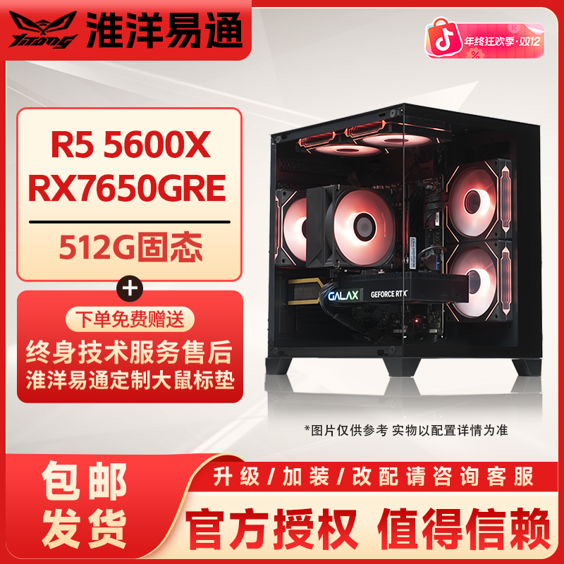 【电竞畅玩】5600X/5700X+RTX5060/RX7650GRE海景房电脑组装主机