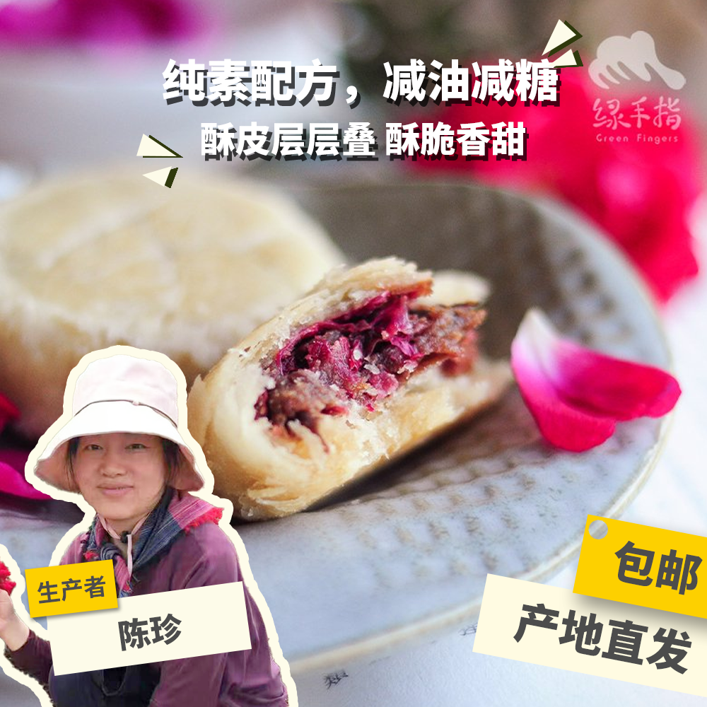 生态鲜花饼 50g*6枚/10枚/20枚 绿手指份额农园