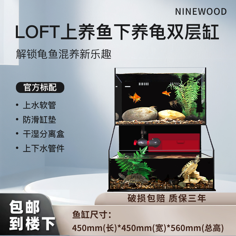 NINEWOOD久物鱼缸loft款背部双层极窄一体金晶五线超白底滤鳄龟缸
