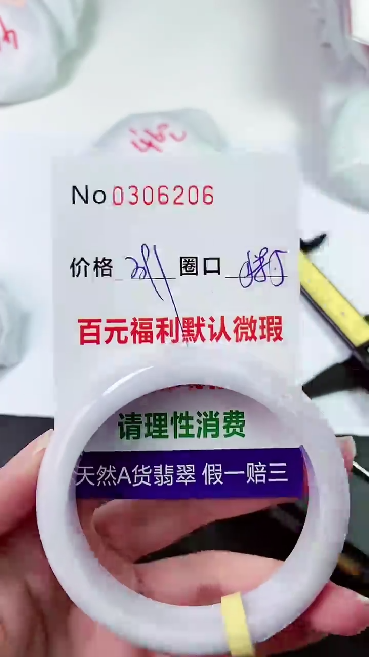 【闪购商品】翡翠手镯未镶嵌00306209