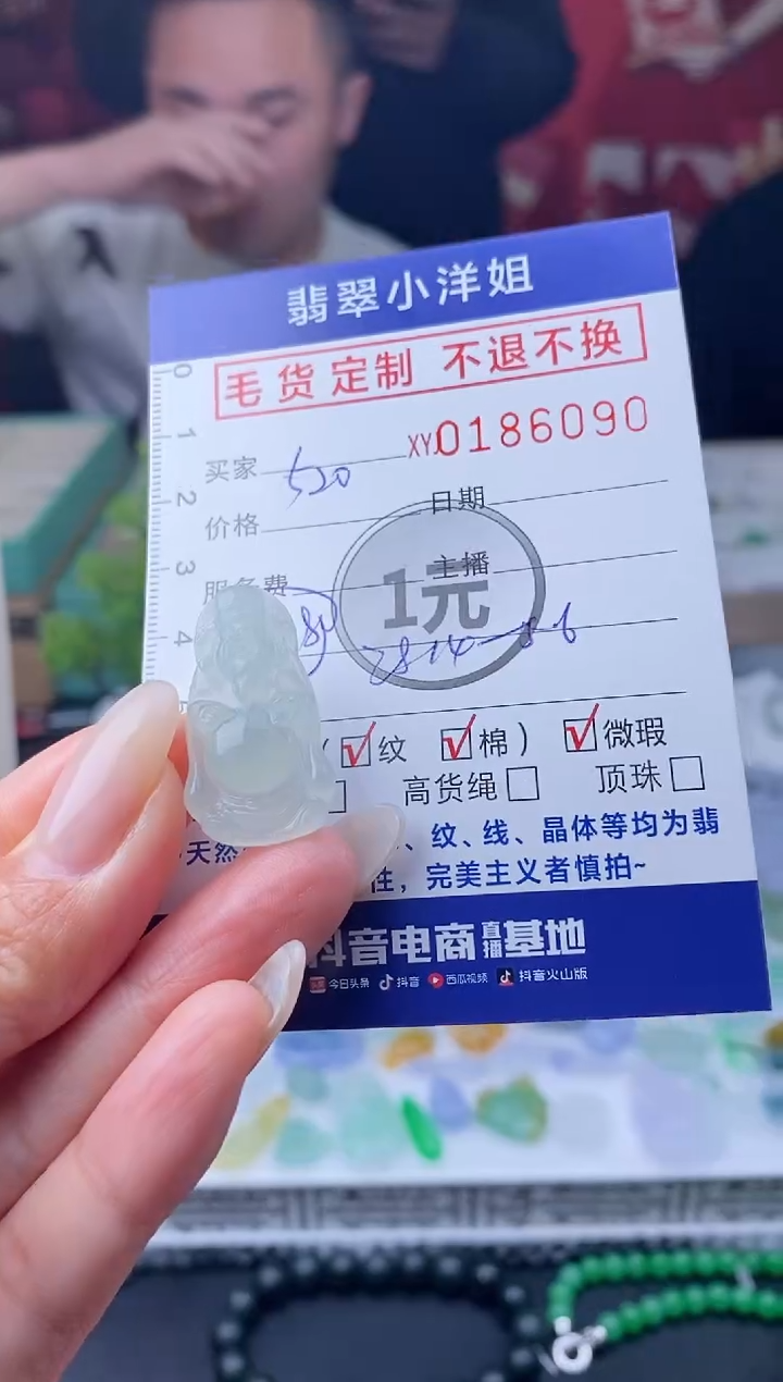 【闪购商品】定制翡翠未镶嵌毛货商品 不退换/6090