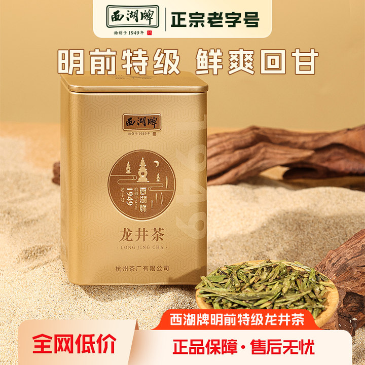 2025新茶上市西湖牌明前特级老茶树龙井茶罐装正宗杭州龙井茶