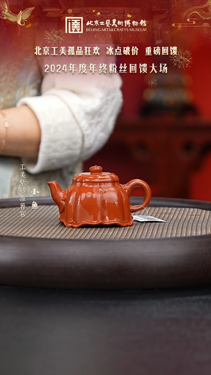 【闪购商品】紫砂茶壶国企品牌 陶茶溯源 绝品 16