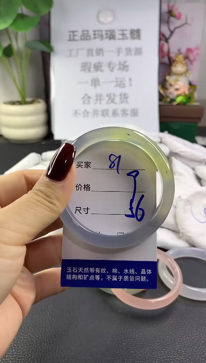 手镯玛瑙/玉髓未镶嵌81