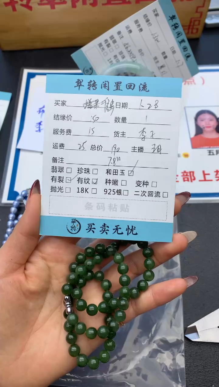 【闪购商品】和田玉手串未镶嵌绿色