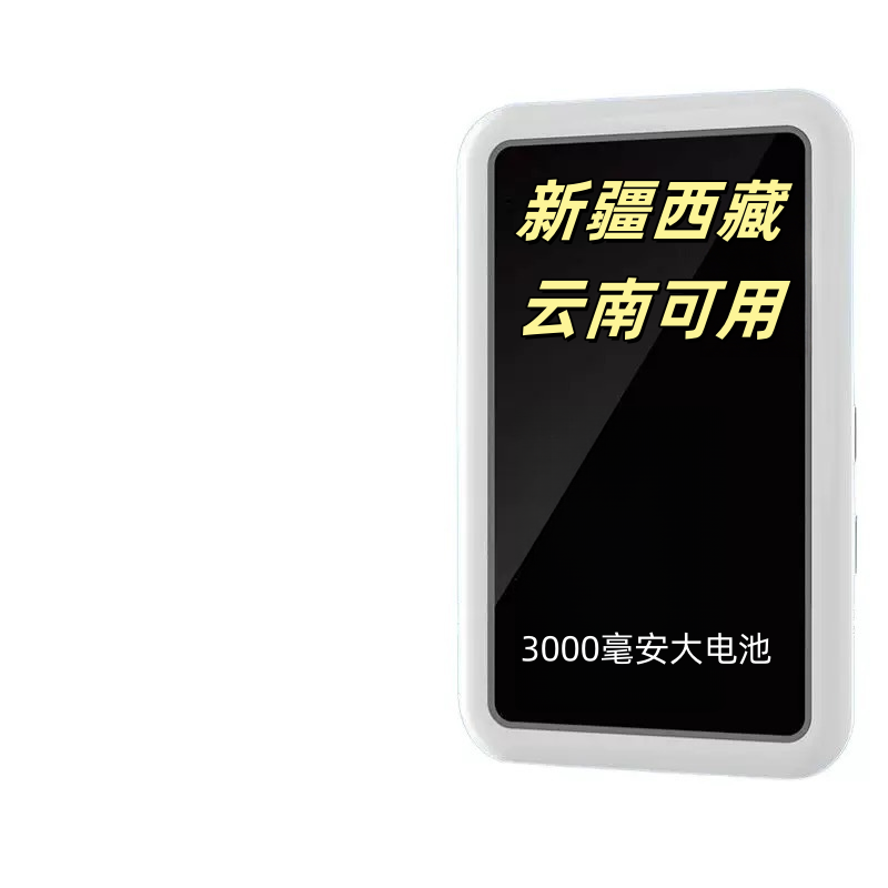 便携式充电随身3000毫安无线旅行车载户外新疆西藏云南广西通用版