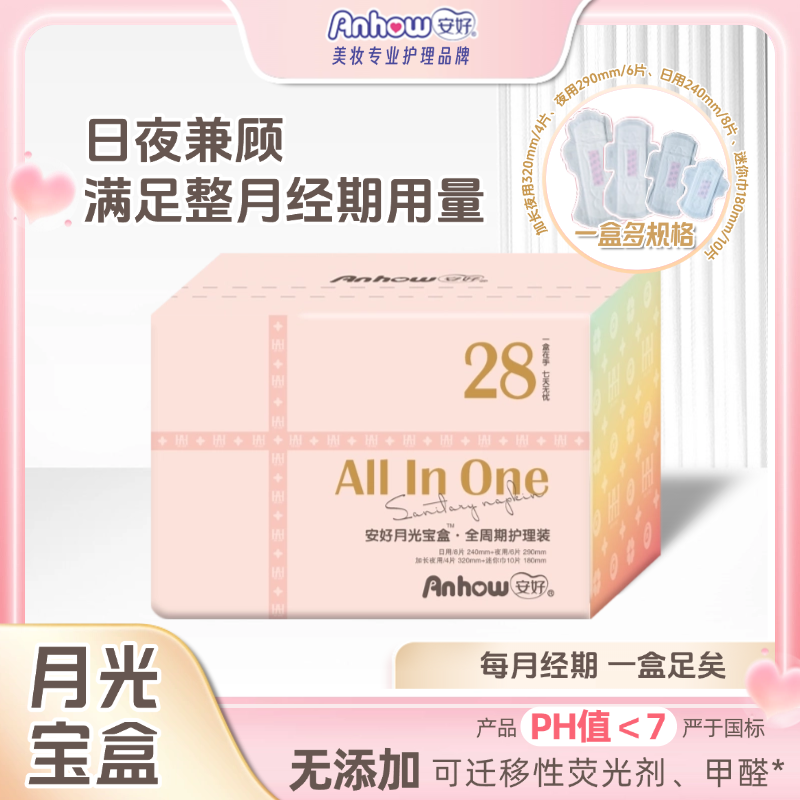 月光宝盒安好姨妈巾透气干爽日夜用全周期套装元气满满国货卫生巾