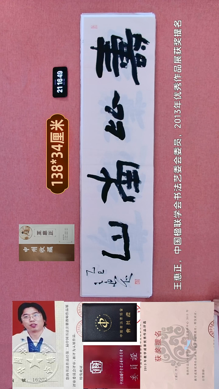 书法216    王老师书法作品