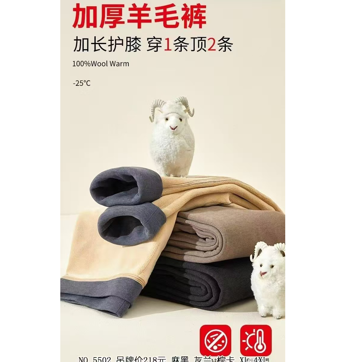 加厚超长羊毛贴片护膝保暖男裤