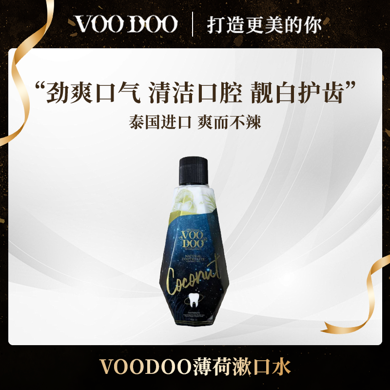 VOODOO泰国原装进口清新薄荷漱口水
